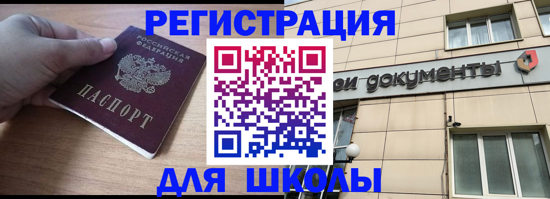 регистрация для школы в Шумерле