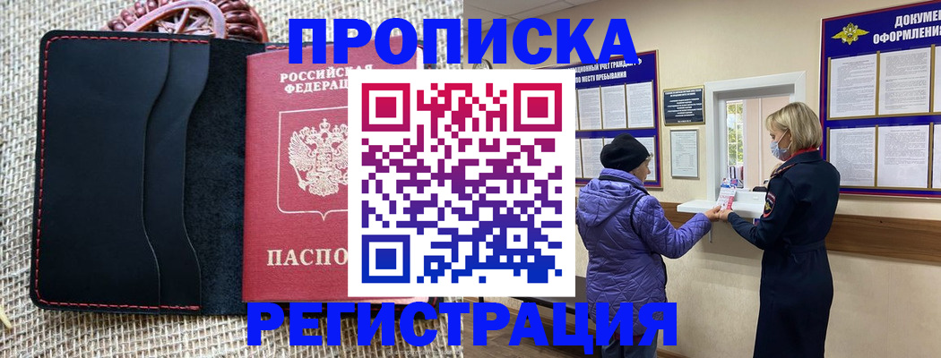 прописка гарантия в Шумерле