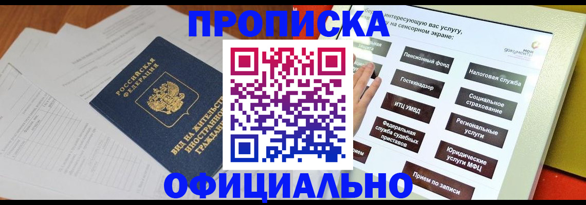 временная регистрация купить в Шумерле